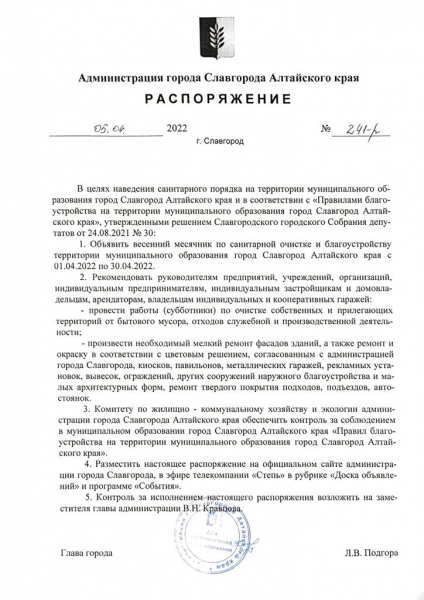 В Славгороде объявлен месячник по санитарной очистке и благоустройству территории города В Славгороде объявлен месячник по санитарной очистке и благоустройству территории города