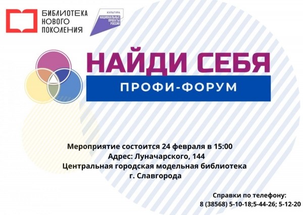 В Славгороде состоится профи-форум