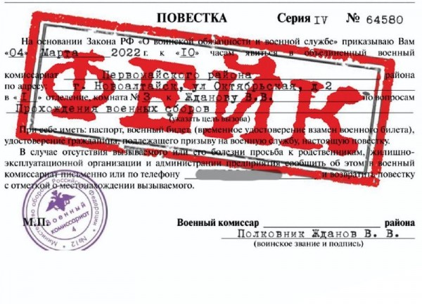 Жители Алтайского края начали получать фейковые повестки из военкомата