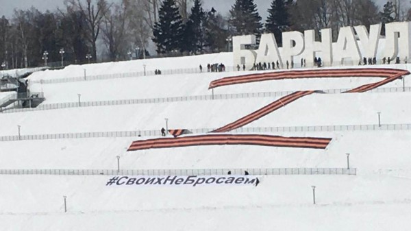 «Единая Россия» в Барнауле развернула огромную георгиевскую ленту в виде буквы Z «Единая Россия» в Барнауле развернула огромную георгиевскую ленту в виде буквы Z