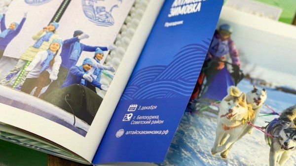 Алтайтурцентр подготовил событийный календарь 2022 года