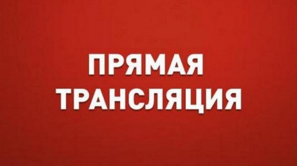 Прямая трансляция 8-й сессия АКЗС доступна во &laquo;ВКонтакте&raquo;