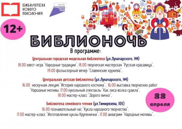 Библионочь в Славгороде