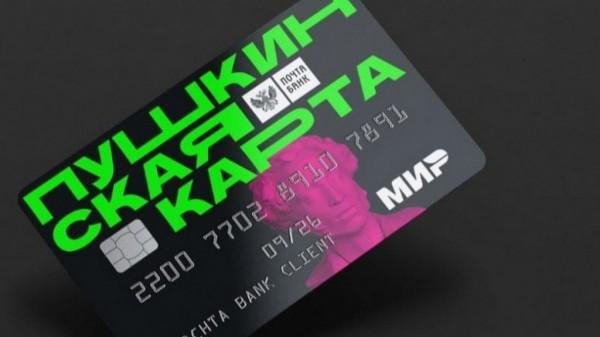 В число получателей «Пушкинской карты» могут войти пенсионеры, учителя и школьники младше 14 лет В число получателей «Пушкинской карты» могут войти пенсионеры, учителя и школьники младше 14 лет