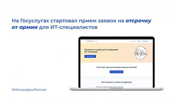 Аккредитованные ИТ-компании с 19 апреля могут подать на Госуслугах