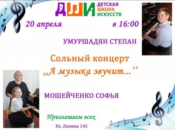 В Детской школе искусств пройдет сольный концерт "А музыка звучит..."