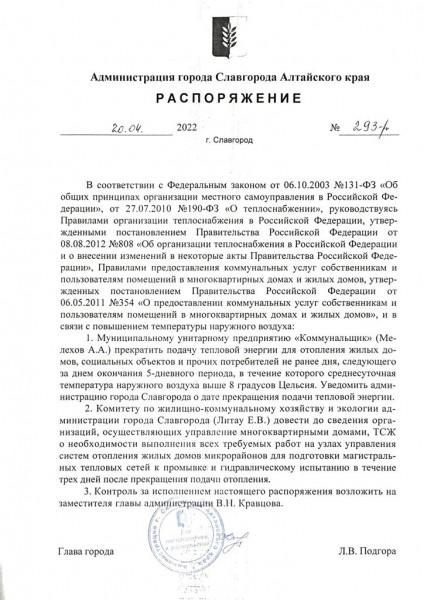 Окончание отопительного сезона