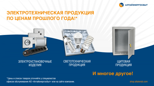 Где купить электротехническую продукцию по прошлогодним ценам Где купить электротехническую продукцию по прошлогодним ценам