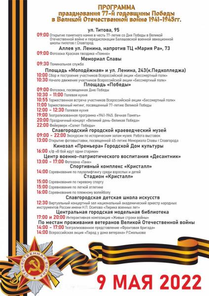 Славгород продолжает праздновать День Победы