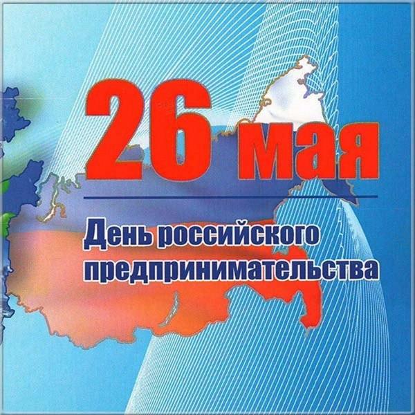 Глава города Людмила Подгора и председатель городского Собрания депутатов Сергей Кондратов поздравили с Днем российского предпринимательства! Глава города Людмила Подгора и председатель городского Собрания депутатов Сергей Кондратов поздравили с Днем российского предпринимательства!