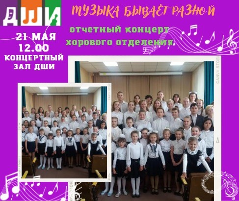 Отчетный концерт хорового отделения