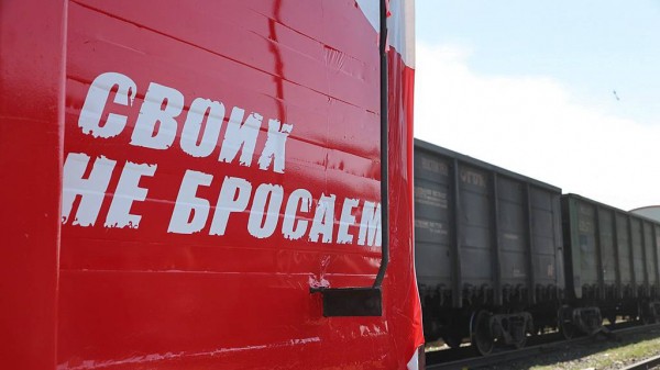 Активисты подготовили поезд с гуманитарной помощью Активисты подготовили поезд с гуманитарной помощью