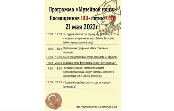 В барнаульском парке «Изумрудный» готовят праздничную программу к столетию СССР В барнаульском парке «Изумрудный» готовят праздничную программу к столетию СССР