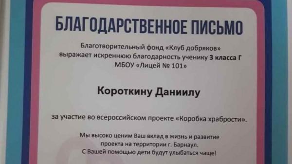 Ученики барнаульского Лицея 101 собрали посылку солдатам