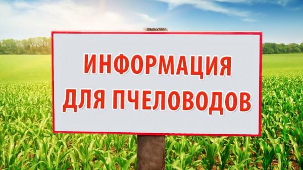 «Агрохолдинг «Алтайские Поля» уведомляет о проведении обработки средствами защиты растений «Агрохолдинг «Алтайские Поля» уведомляет о проведении обработки средствами защиты растений