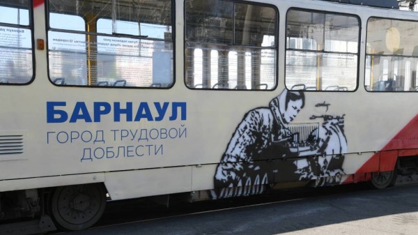 Трамвай «Барнаул — Город трудовой доблести» появился в краевой столице Трамвай «Барнаул — Город трудовой доблести» появился в краевой столице