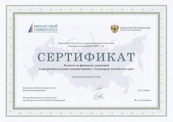 Ежегодно проводится Всероссийский конкурс проектов &laquo;Бюджет для граждан&raquo;