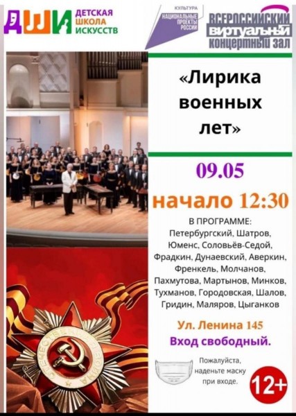 "Лирика военных лет"