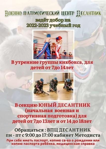 Военно-патриотический центр "Десантник" ведет набор