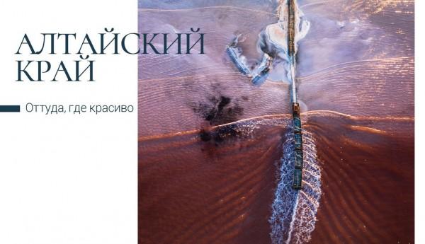 Уникальные открытки с красивейшими местами Алтайского края появились в продаже Уникальные открытки с красивейшими местами Алтайского края появились в продаже