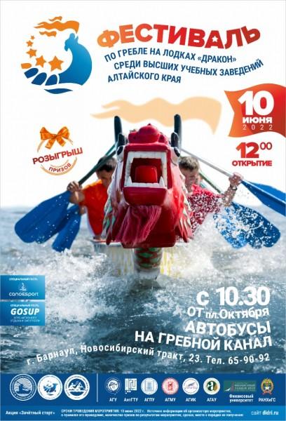 В Барнауле пройдет студенческий фестиваль гребли на спортивных лодках