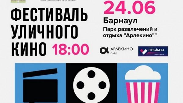 Кино под открытым небом: в Барнауле пройдет Фестиваль уличного кино Кино под открытым небом: в Барнауле пройдет Фестиваль уличного кино