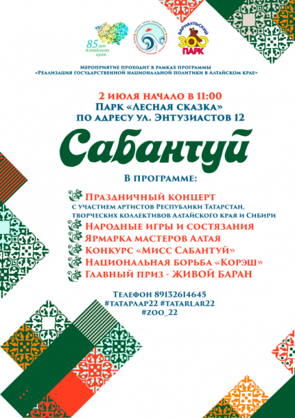 Барнаульцев приглашают отпраздновать Сабантуй