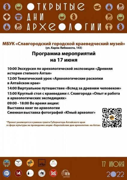 Европейские дни археологии