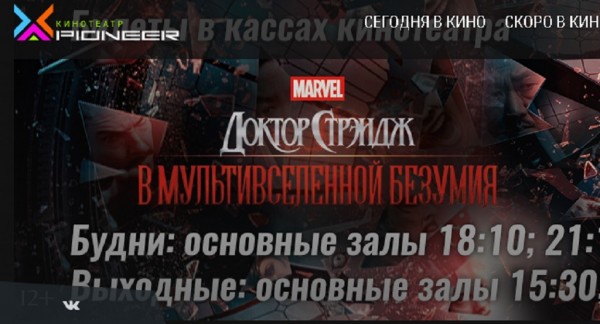 Барнаульский кинотеатр решил показывать голливудские новинки