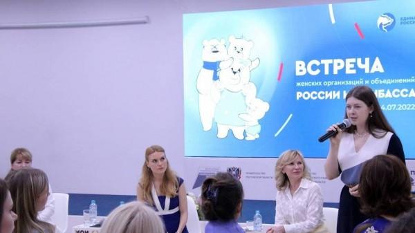 «Единая Россия» создала женский комитет для реализации проектов по поддержке женщин России и Донбасса «Единая Россия» создала женский комитет для реализации проектов по поддержке женщин России и Донбасса