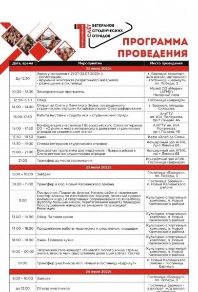В Алтайском крае состоится I Всероссийский слет ветеранов студотрядов В Алтайском крае состоится I Всероссийский слет ветеранов студотрядов