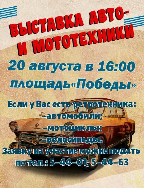 Выставка авто и мототехники