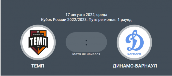 Барнаульский «Темп» вот-вот дебютирует в профессиональном футболе. В кубковом дерби сыграет с «Динамо» Барнаульский «Темп» вот-вот дебютирует в профессиональном футболе. В кубковом дерби сыграет с «Динамо»