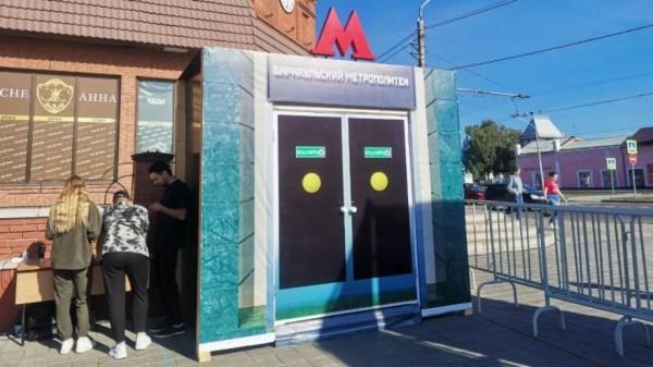 В Барнауле заработало легендарное метро В Барнауле заработало легендарное метро