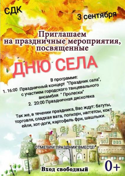 3 сентября село Покровка отметит свой день рождения 3 сентября село Покровка отметит свой день рождения