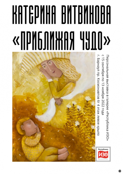 Барнаульская галерея &laquo;Республика ИЗО&raquo; откроет сезон сразу несколькими выставками