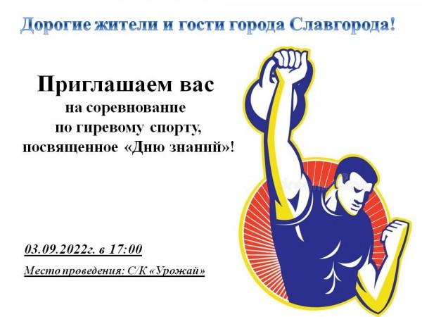 Соревнования по гиревому спорту