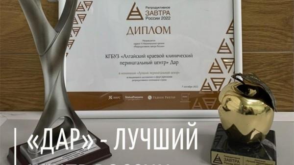 &laquo;Барнаульский&raquo; центр &laquo;Дар&raquo; стал лучшим перинатальным центром России