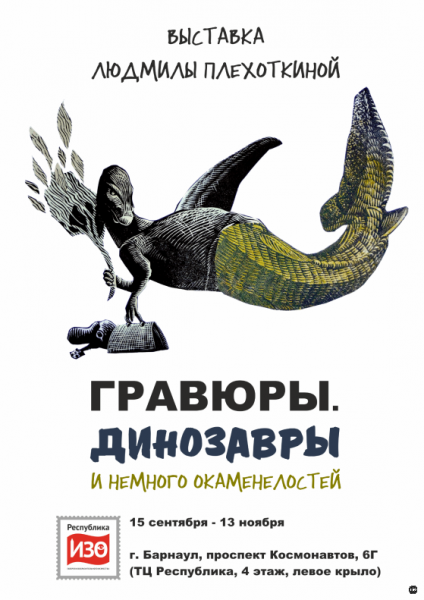 Барнаульская галерея &laquo;Республика ИЗО&raquo; откроет сезон сразу несколькими выставками
