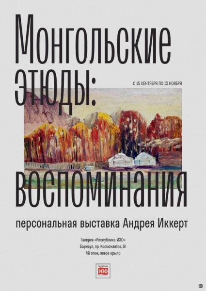 Барнаульская галерея &laquo;Республика ИЗО&raquo; откроет сезон сразу несколькими выставками