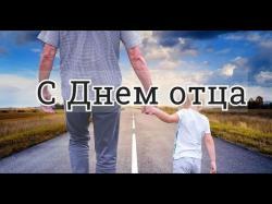 Глава города Людмила Подгора и председатель городского Собрания депутатов Сергей Кондратов поздравляют с Днем отца! Глава города Людмила Подгора и председатель городского Собрания депутатов Сергей Кондратов поздравляют с Днем отца!
