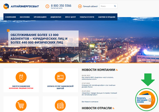 СБП ПОМОЖЕТ БЫСТРО ОПЛАТИТЬ ЭЛЕКТРОЭНЕРГИЮ И ЖК-УСЛУГИ НА САЙТЕ «АЛТАЙЭНЕРГОСБЫТ» СБП ПОМОЖЕТ БЫСТРО ОПЛАТИТЬ ЭЛЕКТРОЭНЕРГИЮ И ЖК-УСЛУГИ НА САЙТЕ «АЛТАЙЭНЕРГОСБЫТ»