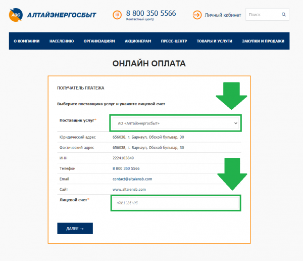 СБП ПОМОЖЕТ БЫСТРО ОПЛАТИТЬ ЭЛЕКТРОЭНЕРГИЮ И ЖК-УСЛУГИ НА САЙТЕ «АЛТАЙЭНЕРГОСБЫТ» СБП ПОМОЖЕТ БЫСТРО ОПЛАТИТЬ ЭЛЕКТРОЭНЕРГИЮ И ЖК-УСЛУГИ НА САЙТЕ «АЛТАЙЭНЕРГОСБЫТ»
