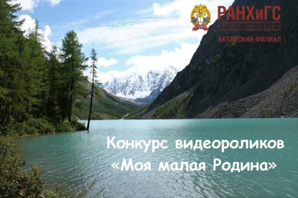 Приглашаем школьников к участию в конкурсе видеороликов «Моя малая Родина» Приглашаем школьников к участию в конкурсе видеороликов «Моя малая Родина»