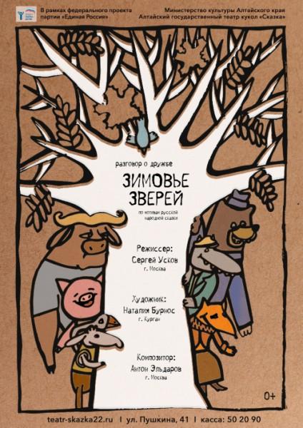 В Алтайском театре кукол «Сказка» готовят новогоднюю премьеру В Алтайском театре кукол «Сказка» готовят новогоднюю премьеру