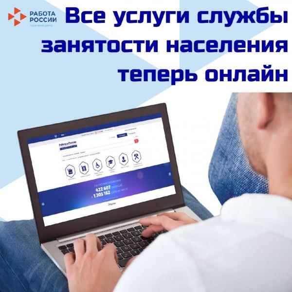  Все услуги в сфере занятости с 1 января 2023 года предоставляются в электронном виде на портале &laquo;Работа России&raquo;