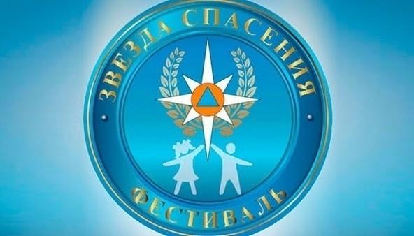 "Звезда Спасения-2023" "Звезда Спасения-2023"