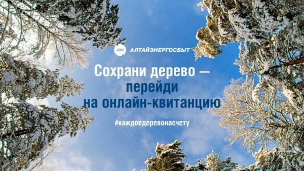ЧИСЛО ПОЛУЧАТЕЛЕЙ ОНЛАЙН-КВИТАНЦИЙ «АЛТАЙЭНЕРГОСБЫТ» ВЫРОСЛО В 1,8 РАЗА ЧИСЛО ПОЛУЧАТЕЛЕЙ ОНЛАЙН-КВИТАНЦИЙ «АЛТАЙЭНЕРГОСБЫТ» ВЫРОСЛО В 1,8 РАЗА