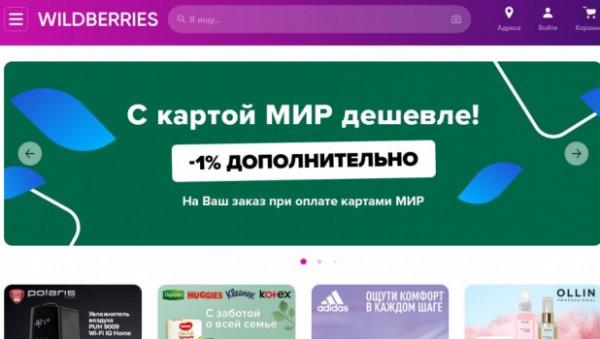 Роспотребнадзор может проверить Wildberries на законность платного возврата Роспотребнадзор может проверить Wildberries на законность платного возврата