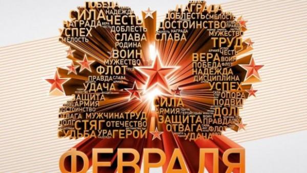 День защитника Отечества&nbsp;&mdash; отважные поздравления в&nbsp;прозе, стихах и&nbsp;смс